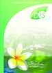 Découvrez la nouvelle collection 2012-2013 de D2S DIET'S SERVICE SANTE